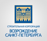 Строительная корпорация «Возрождение Санкт-Петербурга»